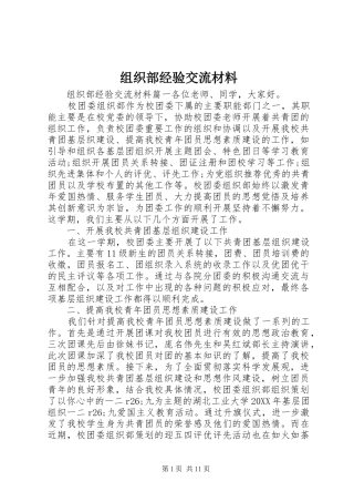 2024年组织部经验交流材料