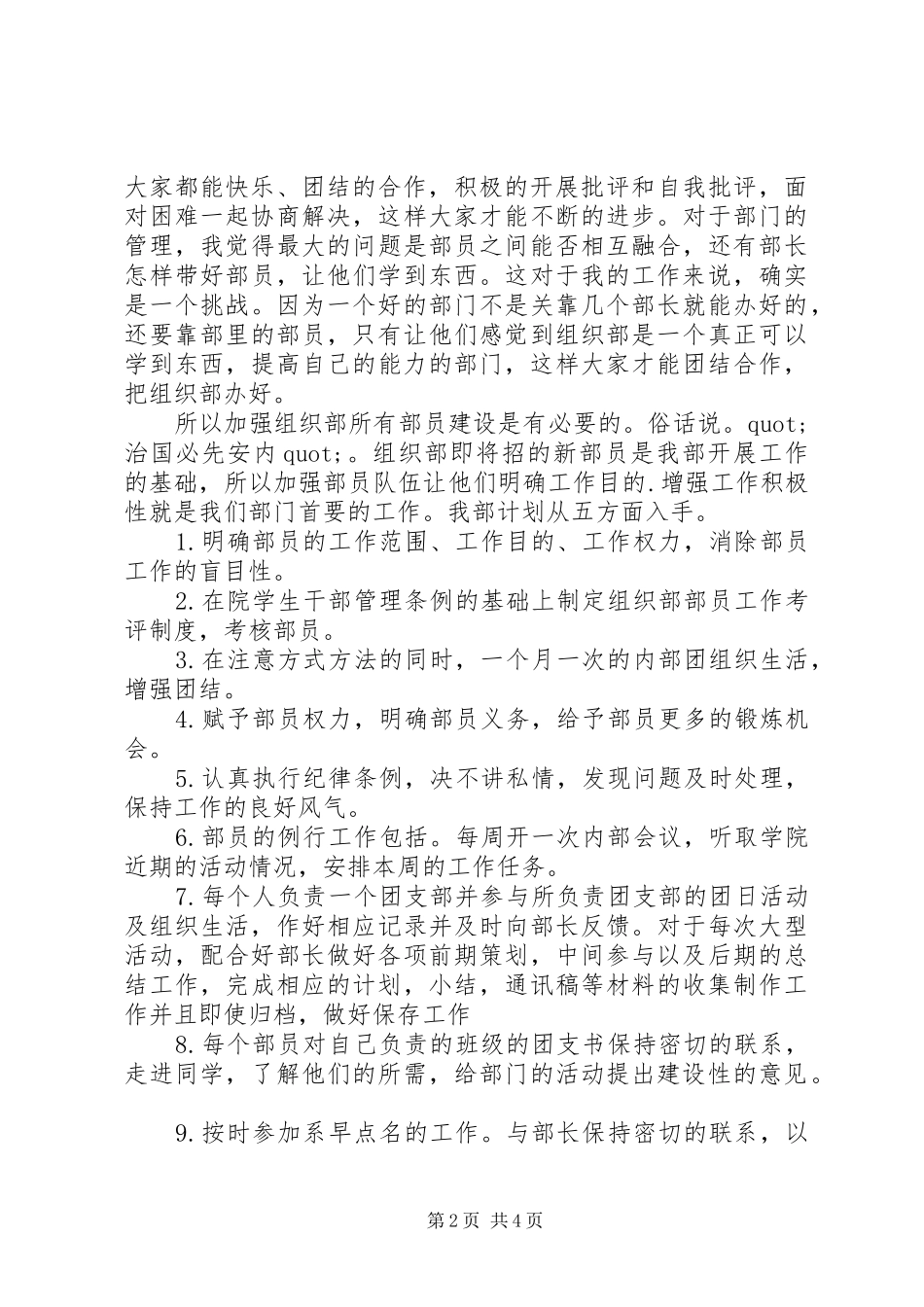 2024年组织部开学工作计划_第2页