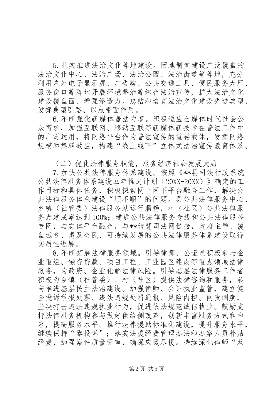 2024年下半年司法行政工作计划_第2页
