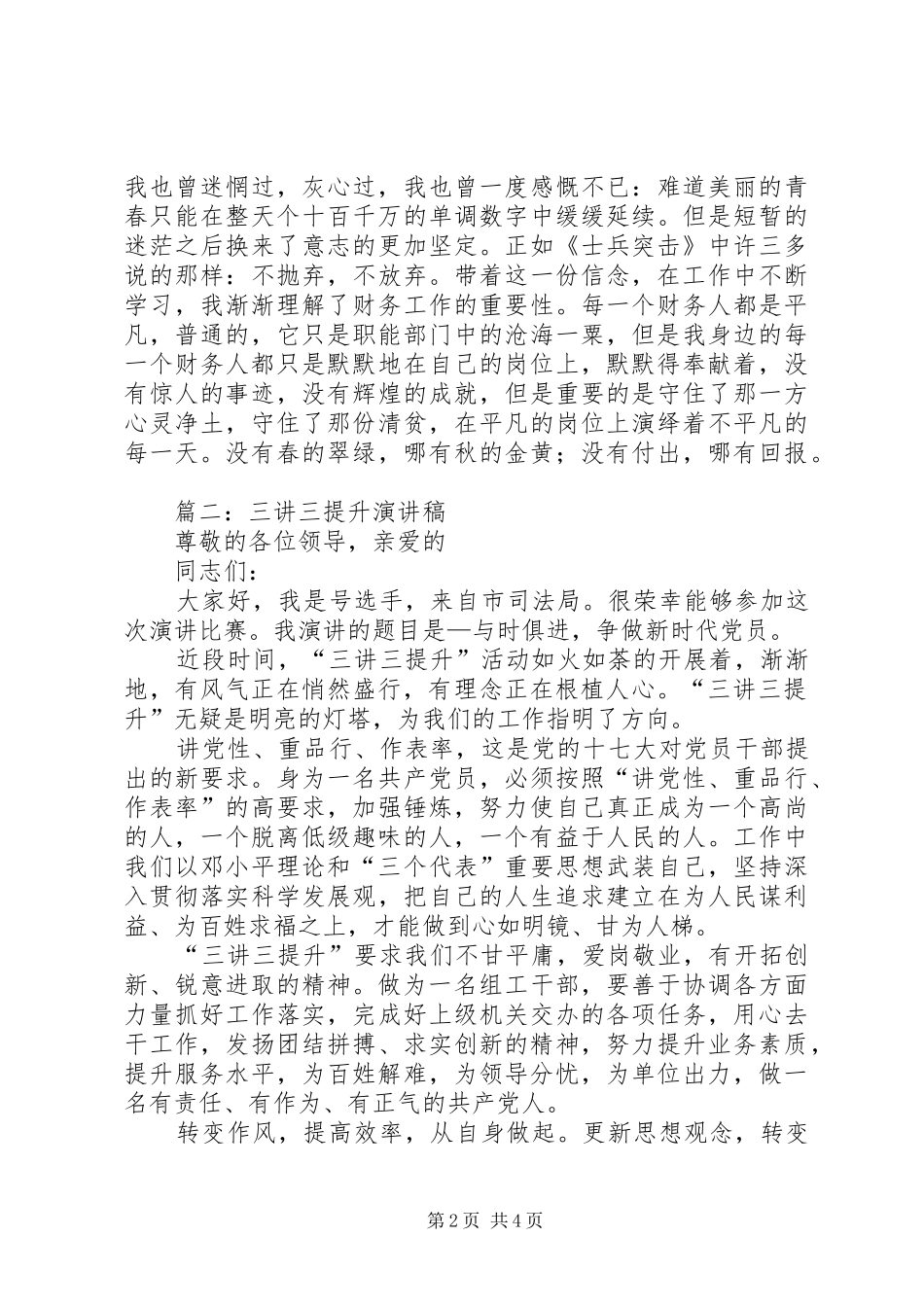 2024年三讲三提升活动演讲稿_第2页