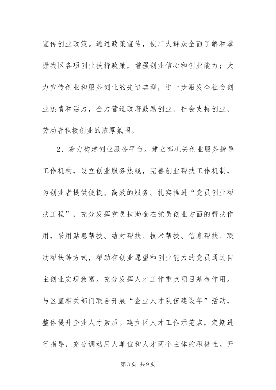 2024年组织部开展创业服务年活动实施方案_第3页
