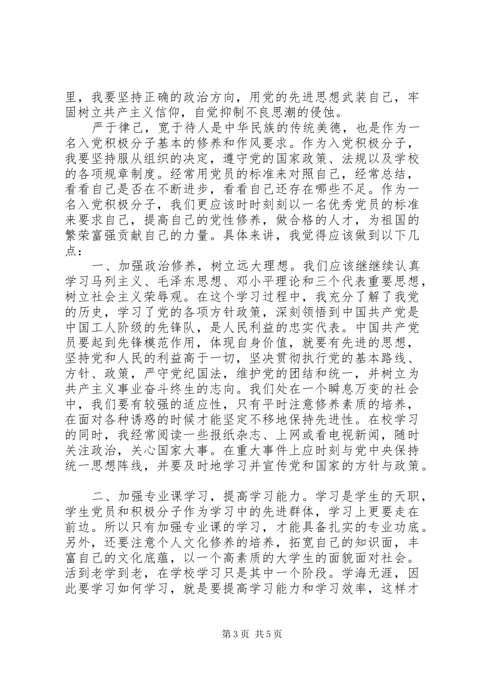 2024年下半年思想汇报_第3页