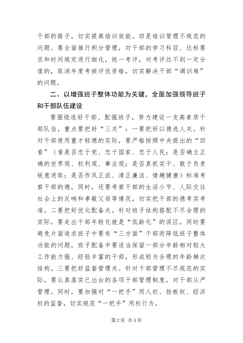 2024年组织部科学化提升经验交流_第2页