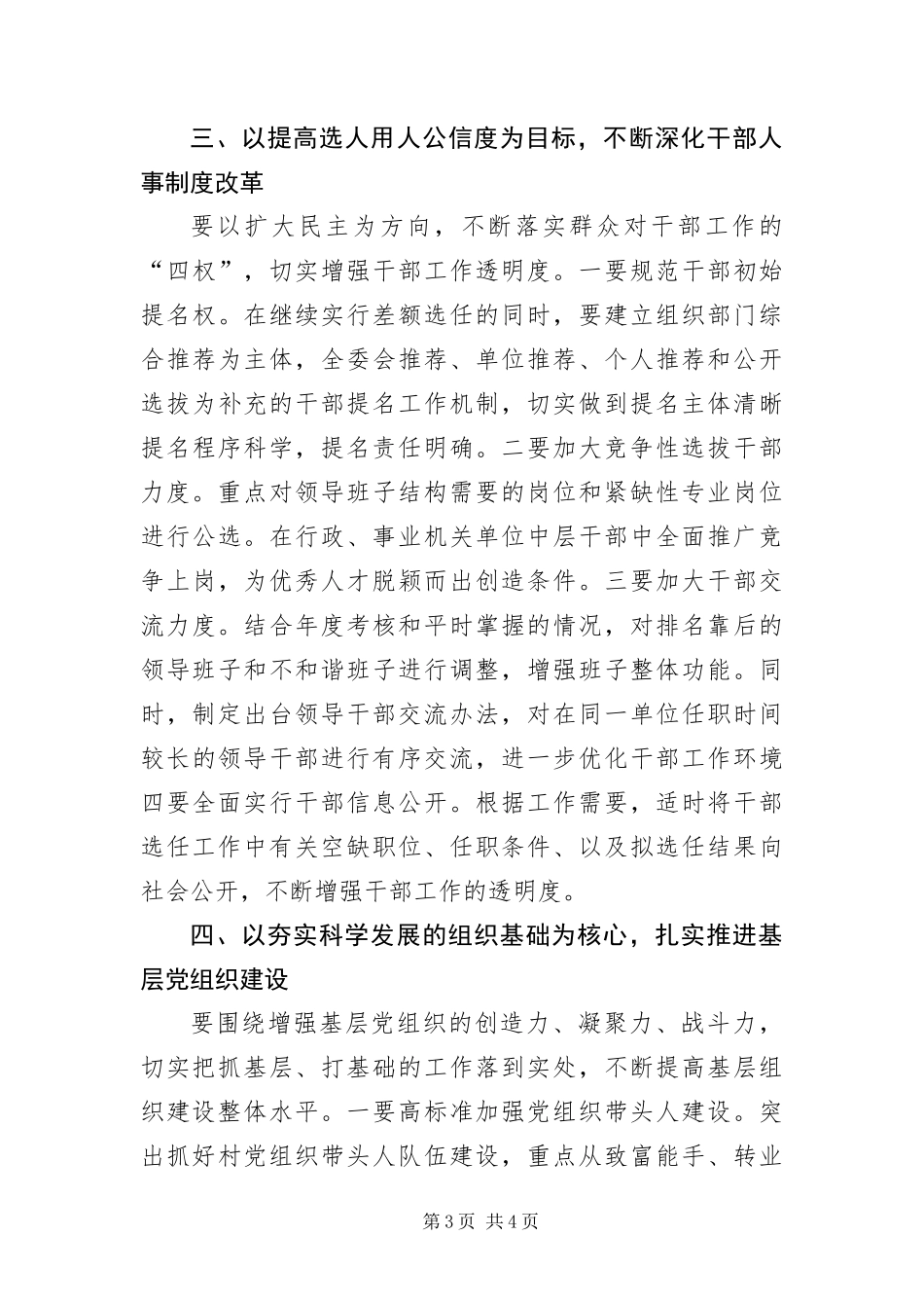 2024年组织部科学化提升经验交流_第3页