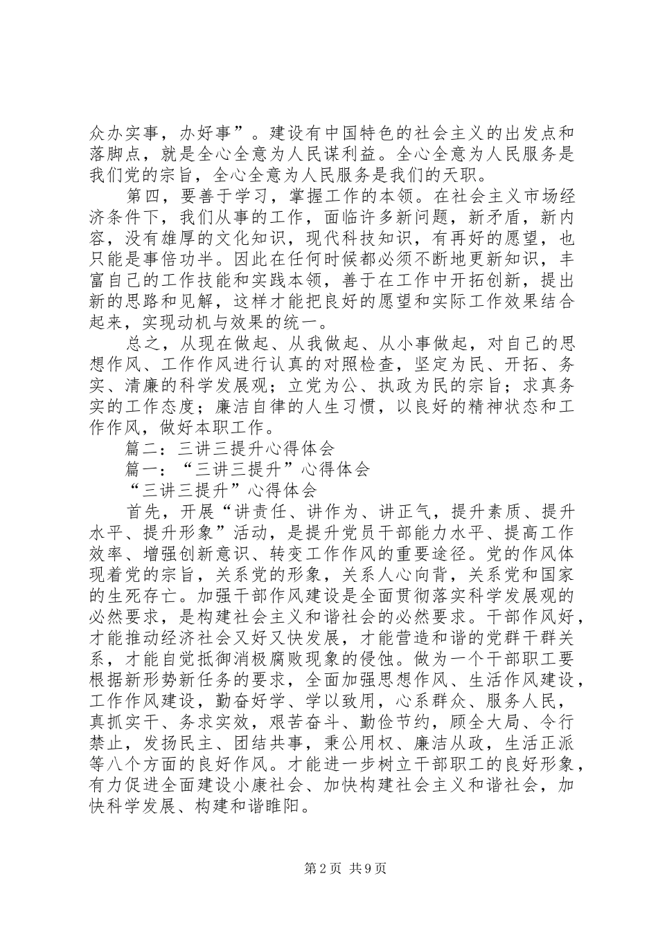 2024年三讲三提升心得体会_第2页