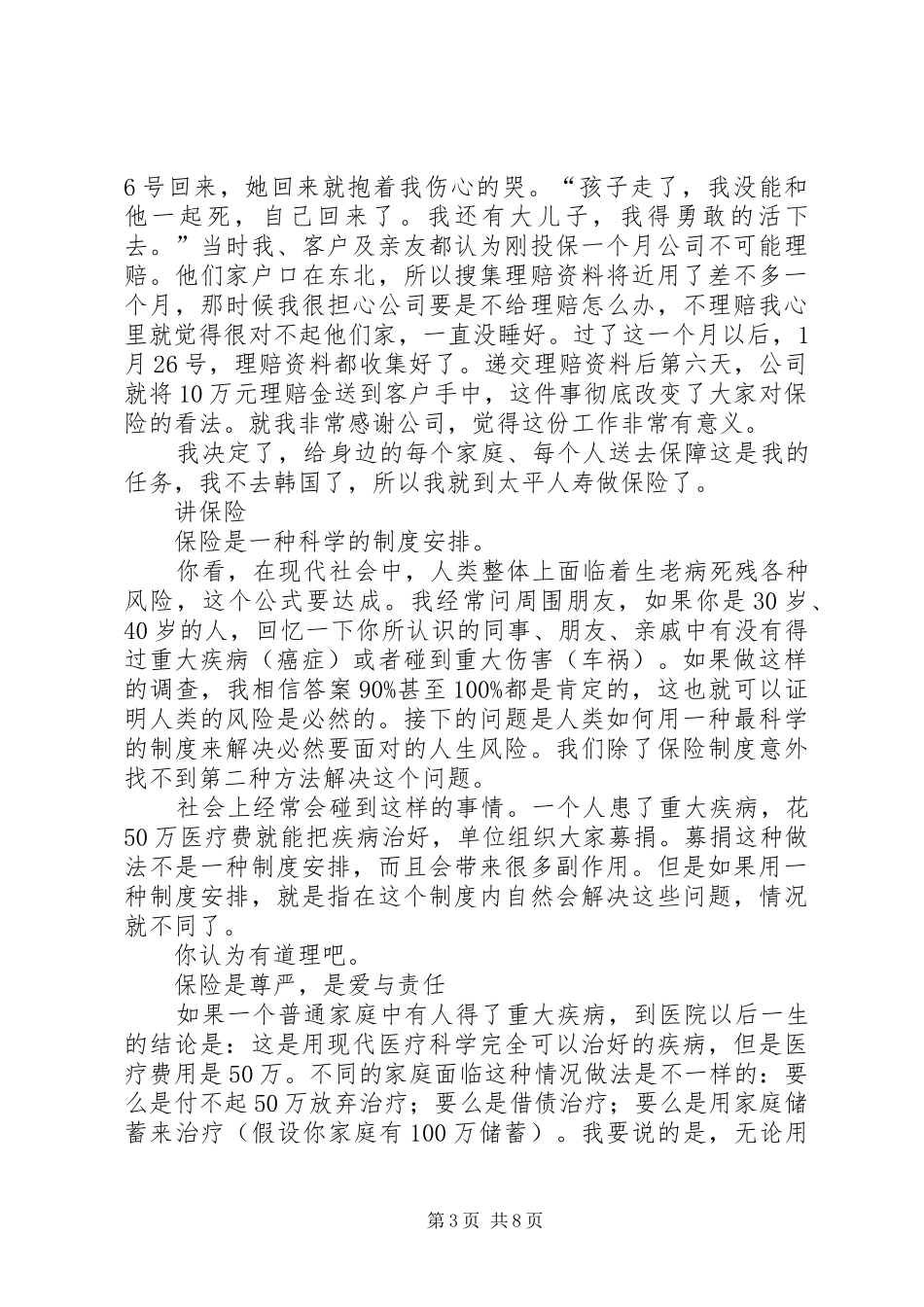 2024年三讲演讲稿_第3页