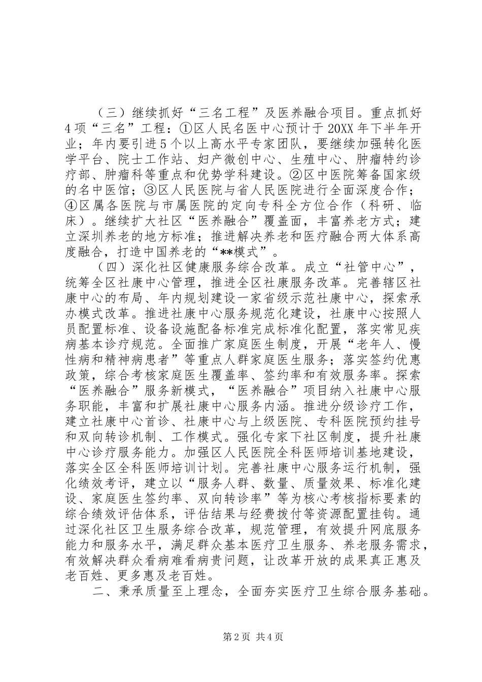 2024年下半年卫生计生医政工作计划_第2页