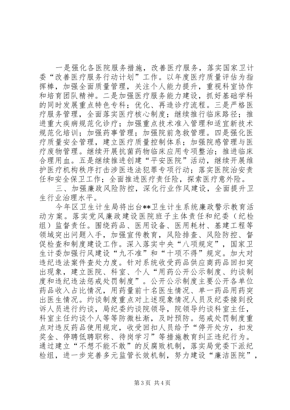 2024年下半年卫生计生医政工作计划_第3页