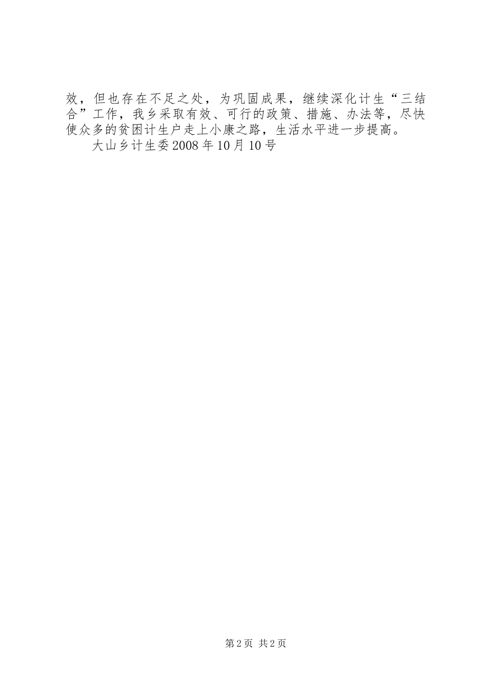 2024年三结合总结_第2页