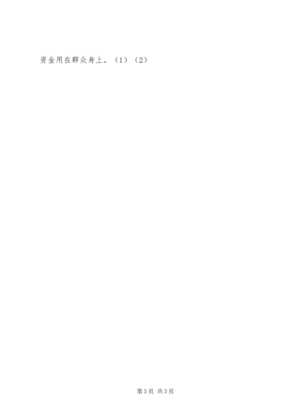 2024年下半年县卫生局工作总结范文及工作计划_第3页