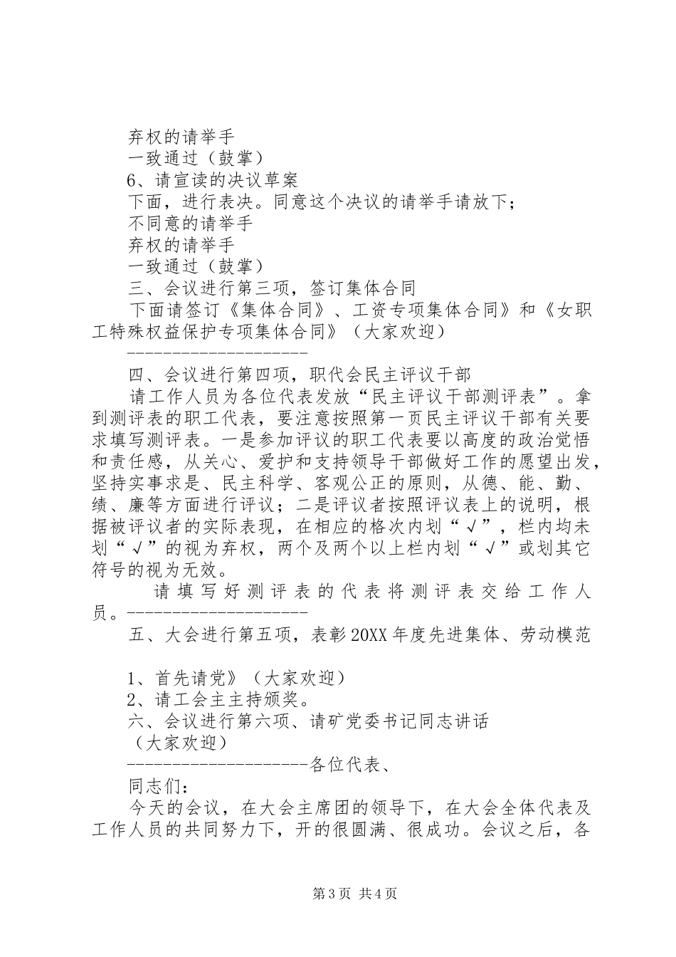 2024年三届一次职代会主持词_第3页