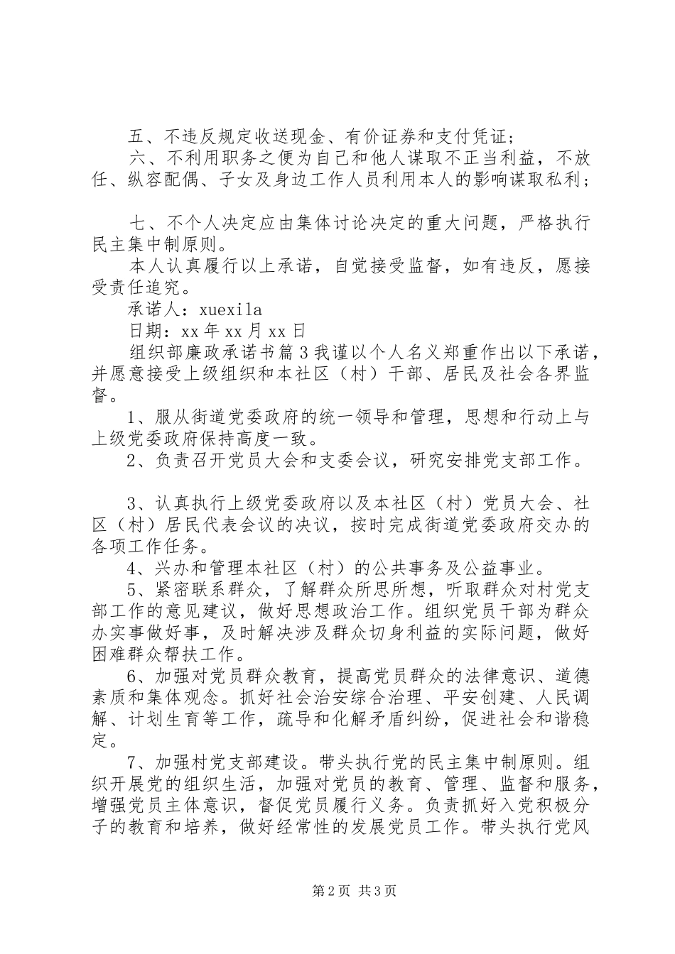 2024年组织部廉政承诺书_第2页