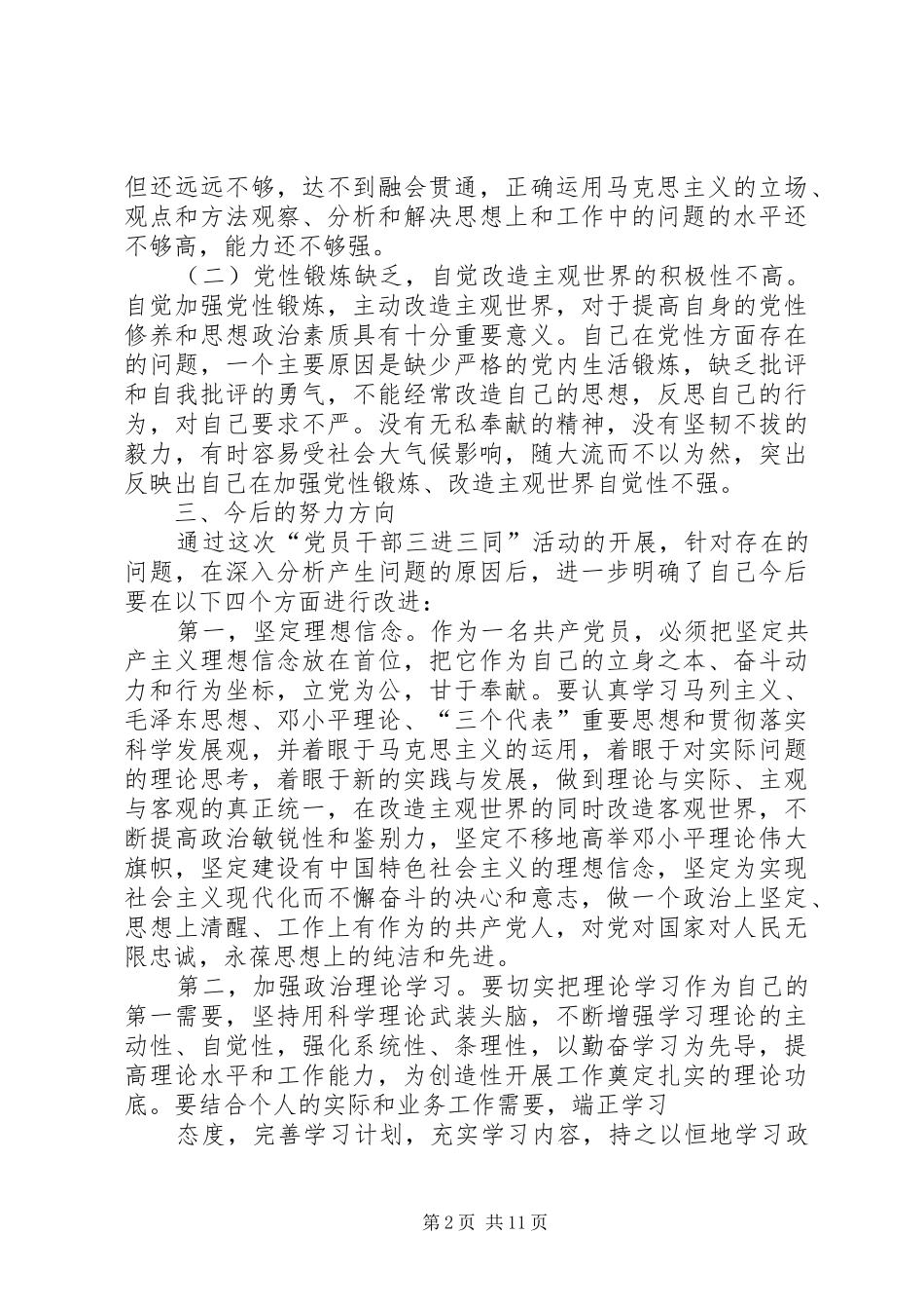 2024年三进三同党性分析材料_第2页