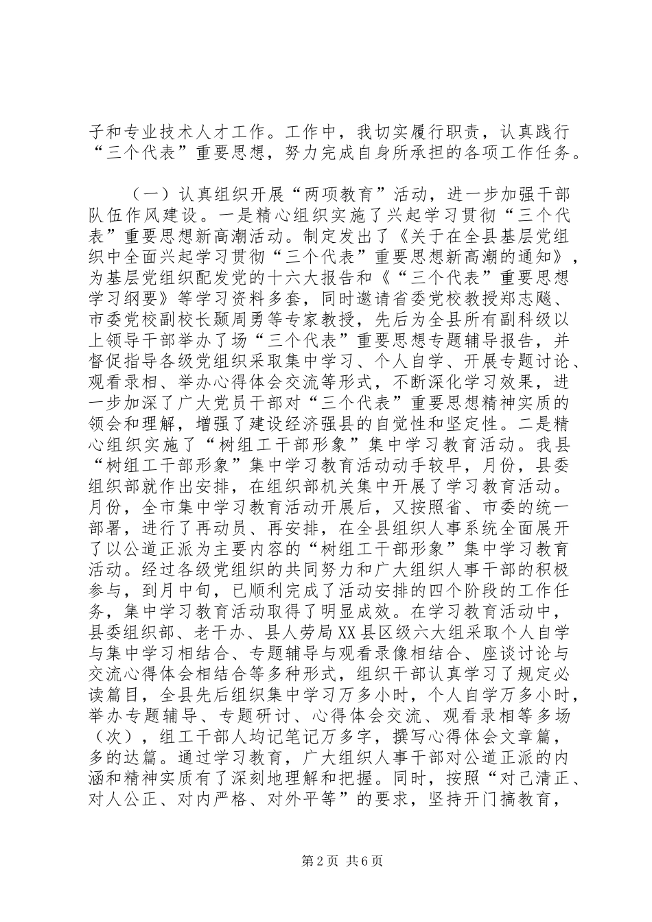 2024年组织部领导述职述廉报告_第2页