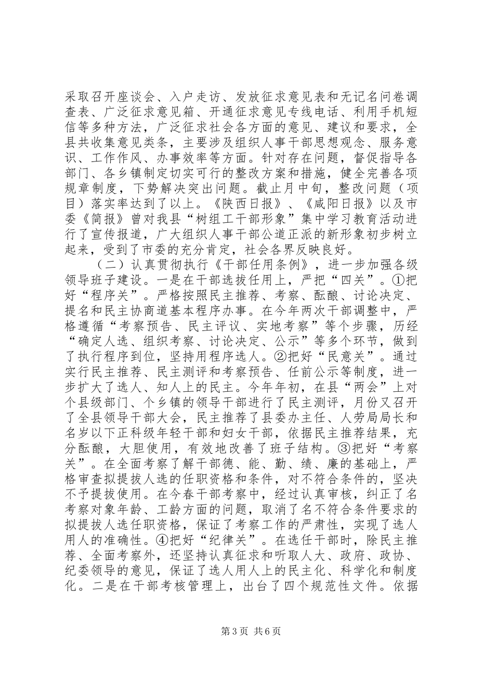 2024年组织部领导述职述廉报告_第3页