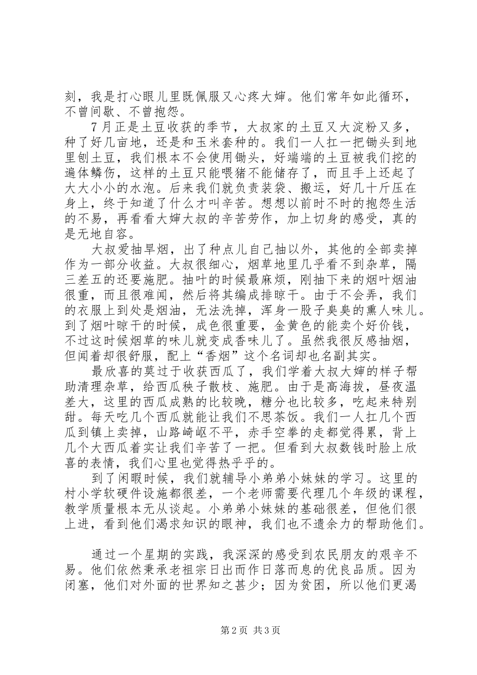 2024年三进三同心得体会_第2页