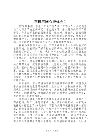 2024年三进三同心得体会