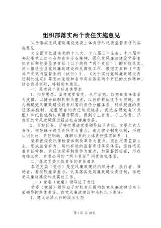 2024年组织部落实两个责任实施意见