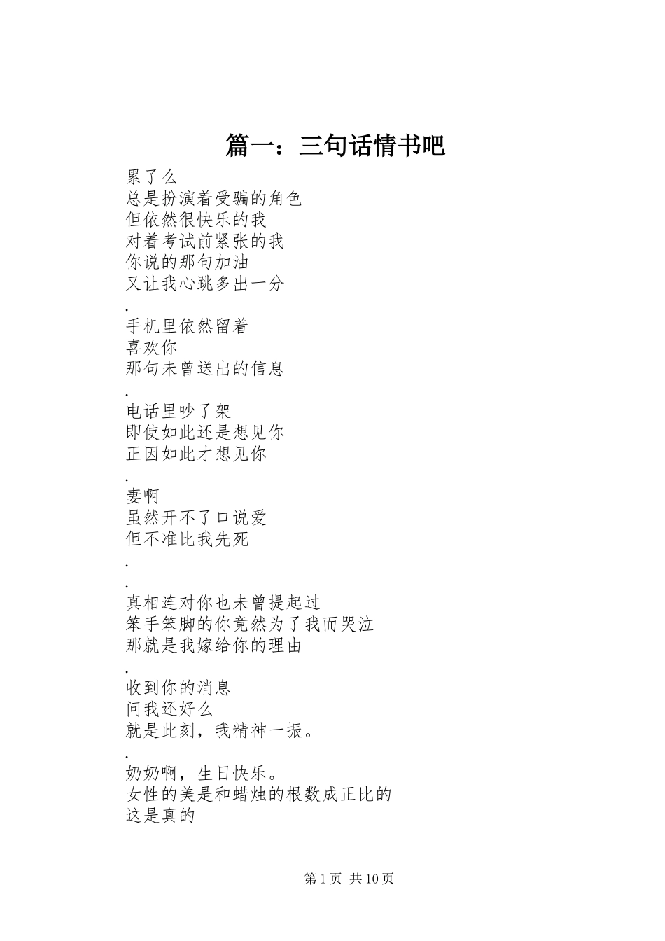 2024年三句话情书吧_第1页