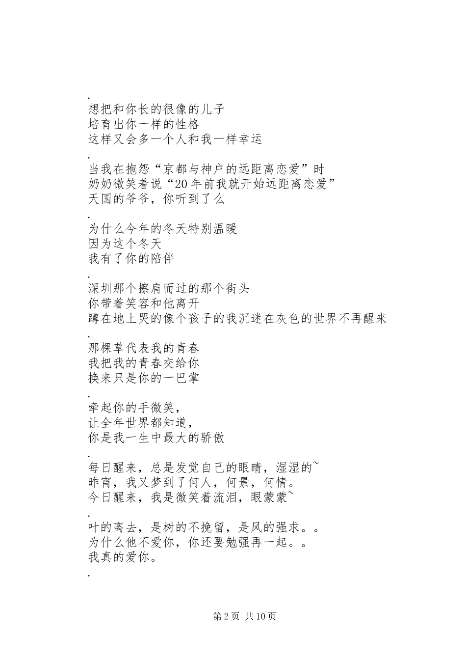 2024年三句话情书吧_第2页