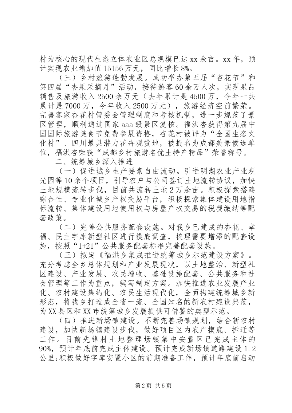 2024年下半年乡政府工作计划范文_第2页