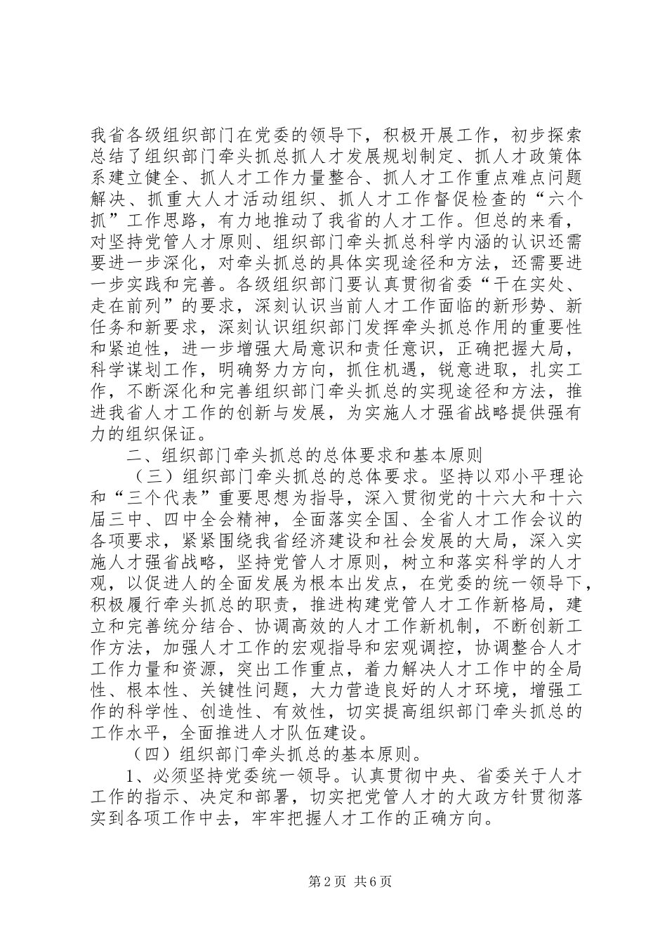 2024年组织部门充分发挥抓总意见_第2页