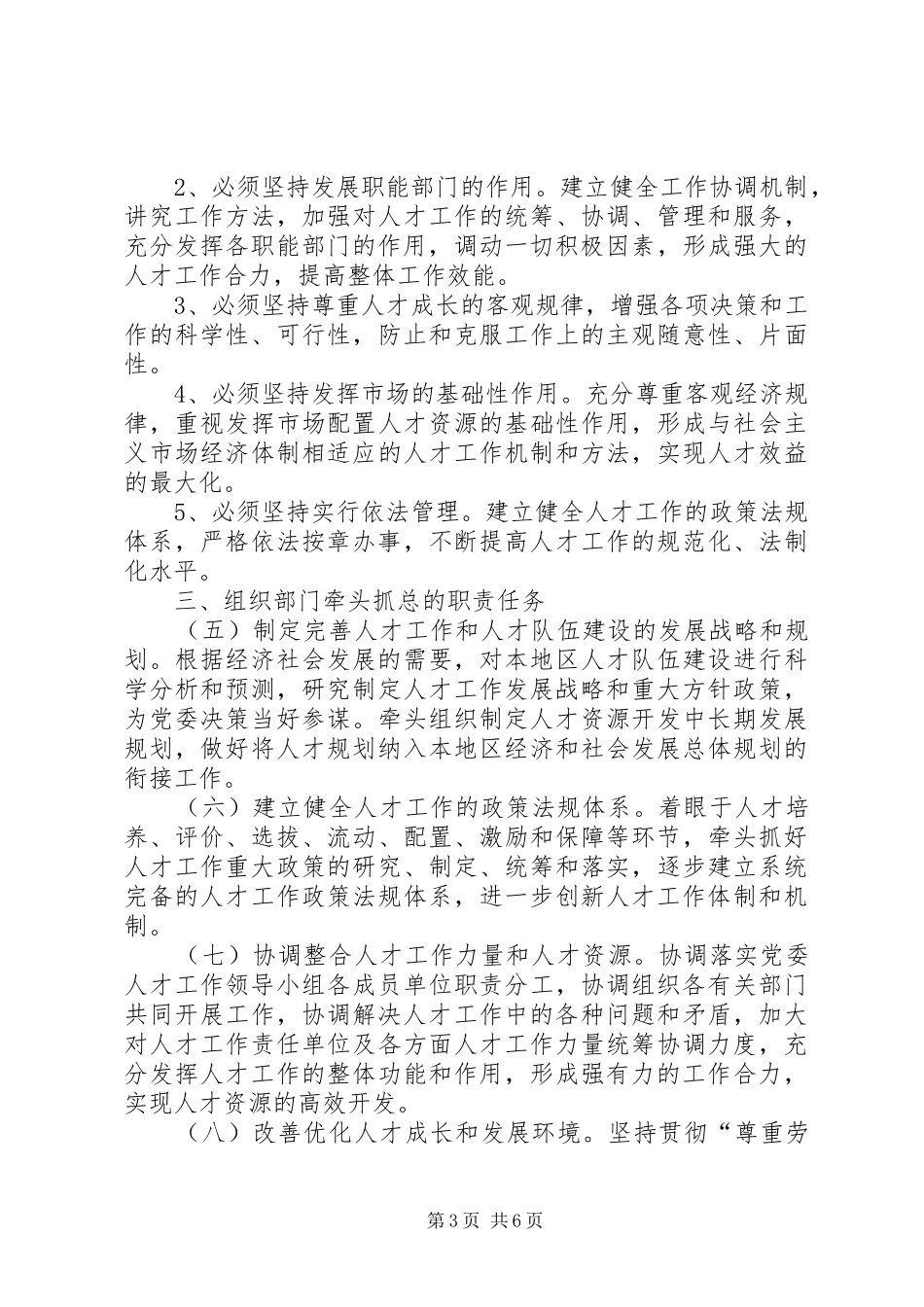2024年组织部门充分发挥抓总意见_第3页