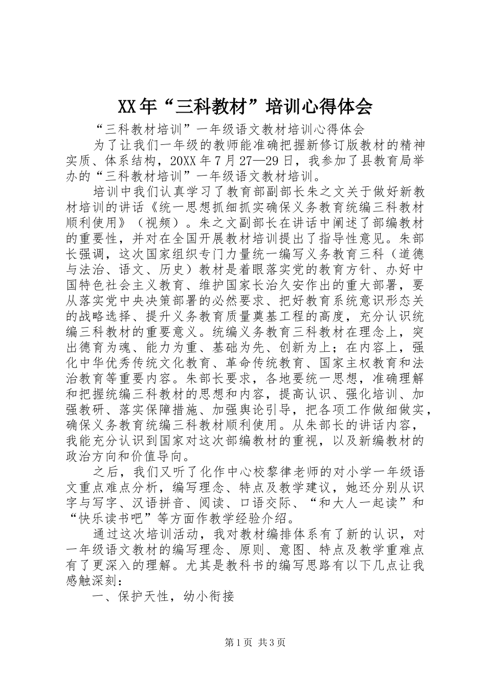 2024年三科教材培训心得体会_第1页