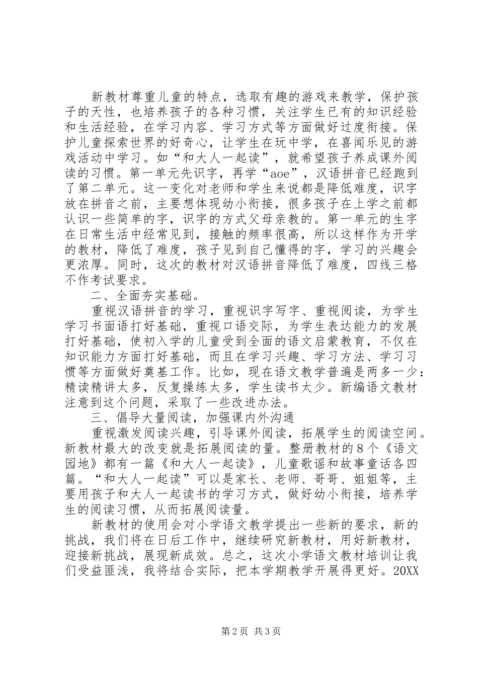 2024年三科教材培训心得体会_第2页