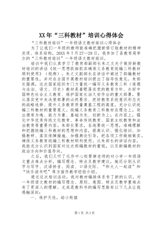 2024年三科教材培训心得体会