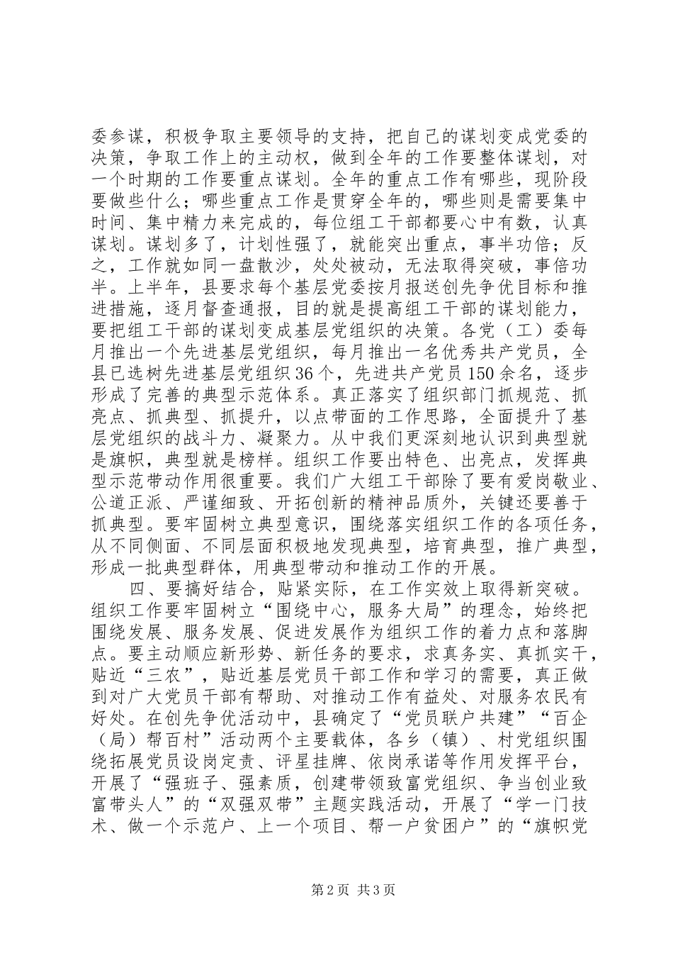 2024年组织部门创先争优工作意见_第2页