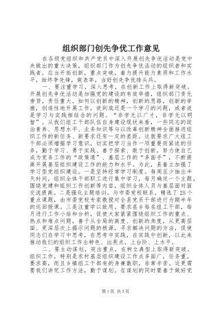 2024年组织部门创先争优工作意见
