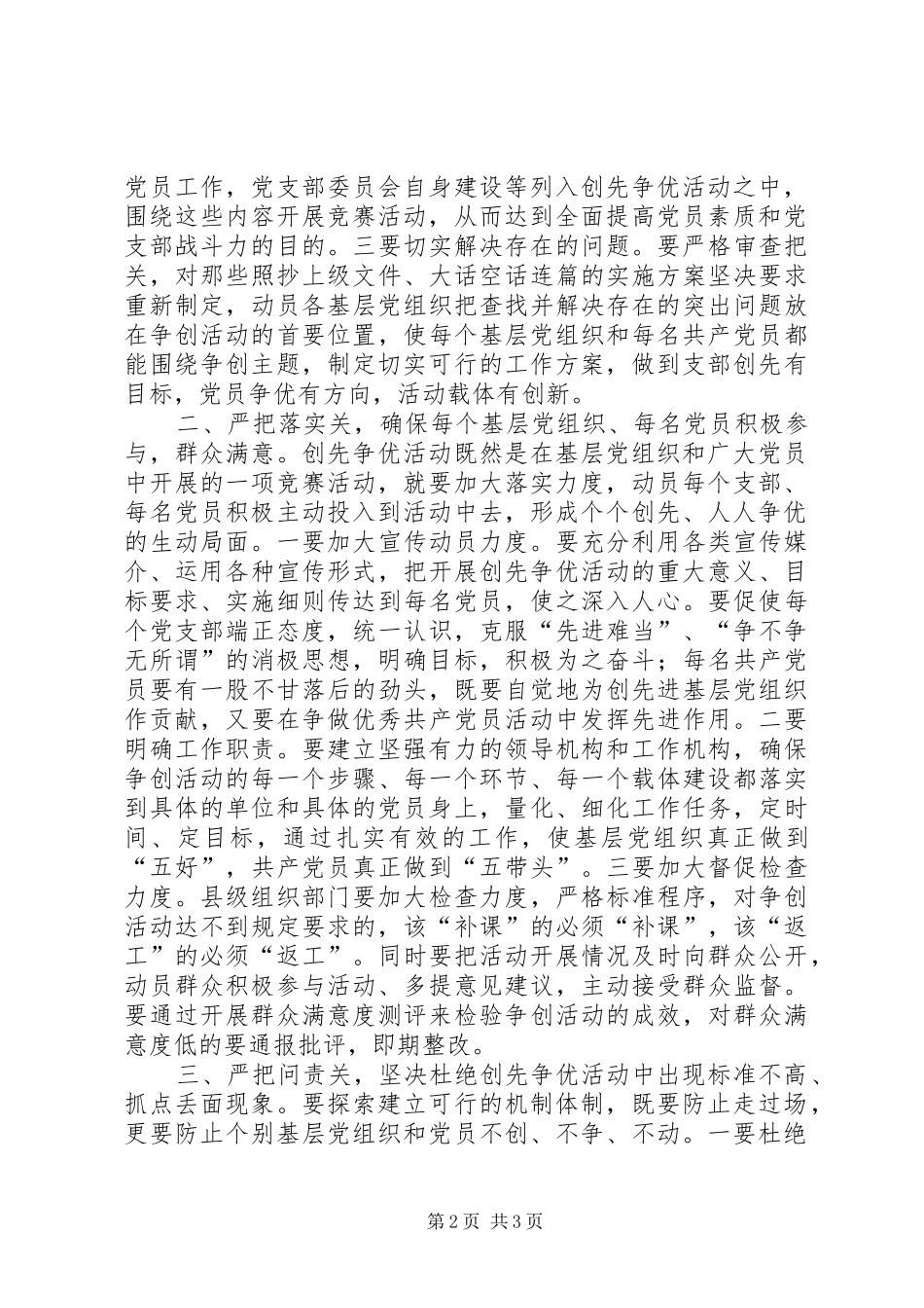 2024年组织部门创先争优严把三关_第2页