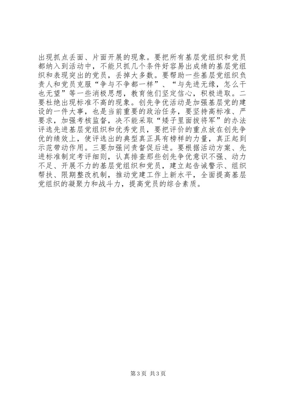 2024年组织部门创先争优严把三关_第3页