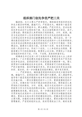 2024年组织部门创先争优严把三关