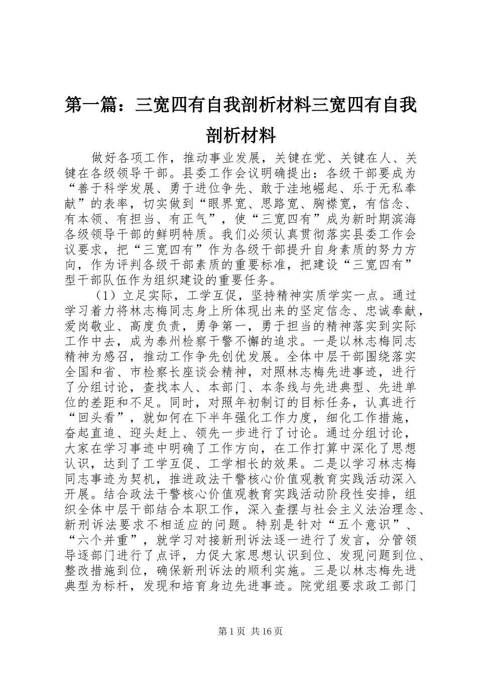 2024年三宽四有自我剖析材料三宽四有自我剖析材料_第1页