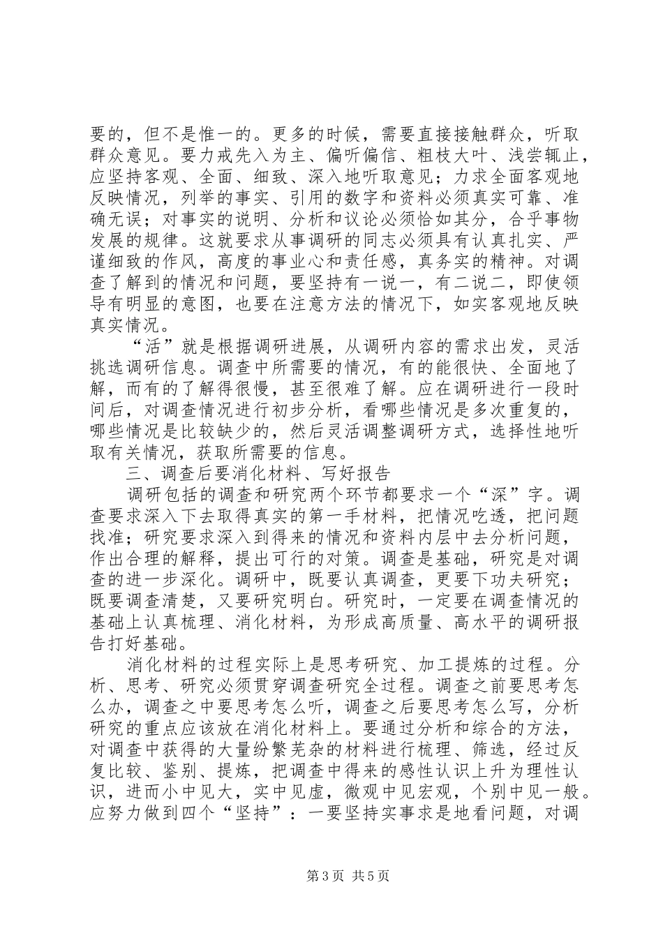 2024年组织部门调研工作的思考_第3页