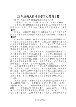 2024年三类人员培训学习心得第篇