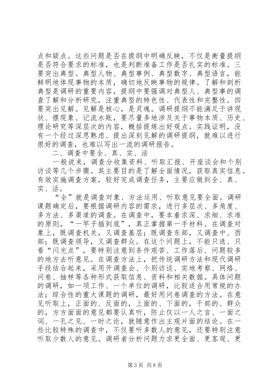 2024年组织部门调研思考_第3页