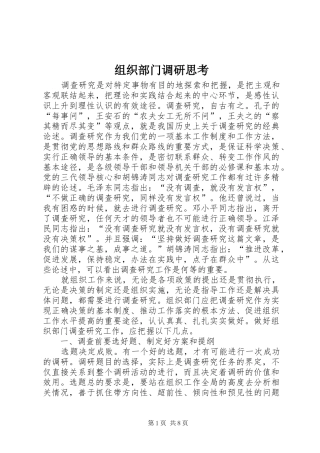 2024年组织部门调研思考