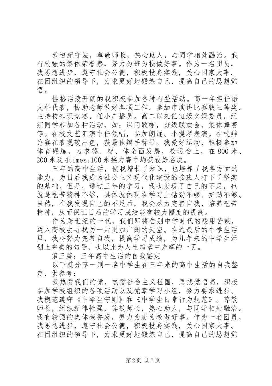 2024年三年的高中生活自我鉴定_第2页