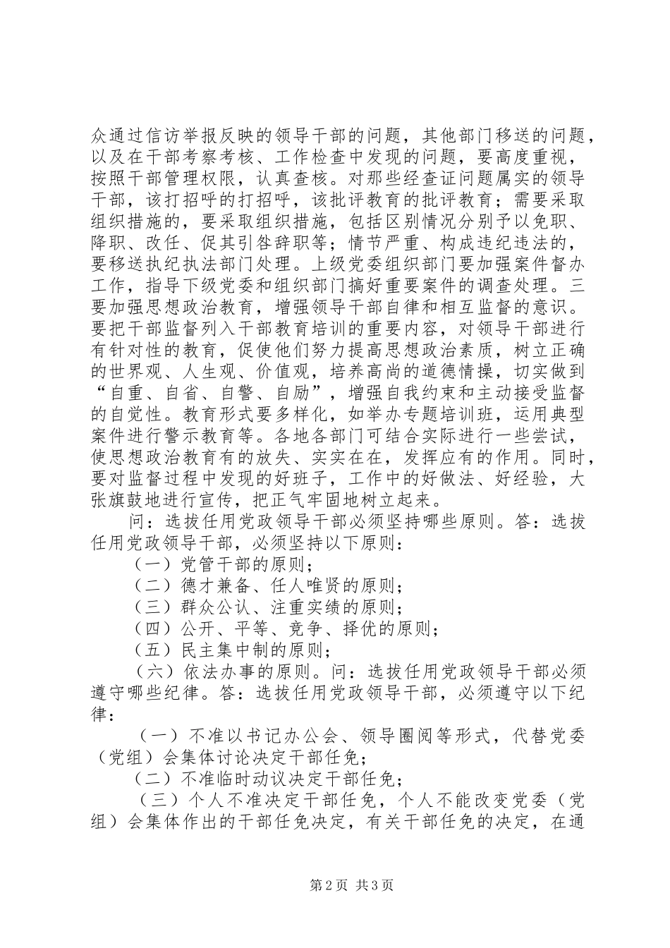 2024年组织部门干部监督工作答疑_第2页