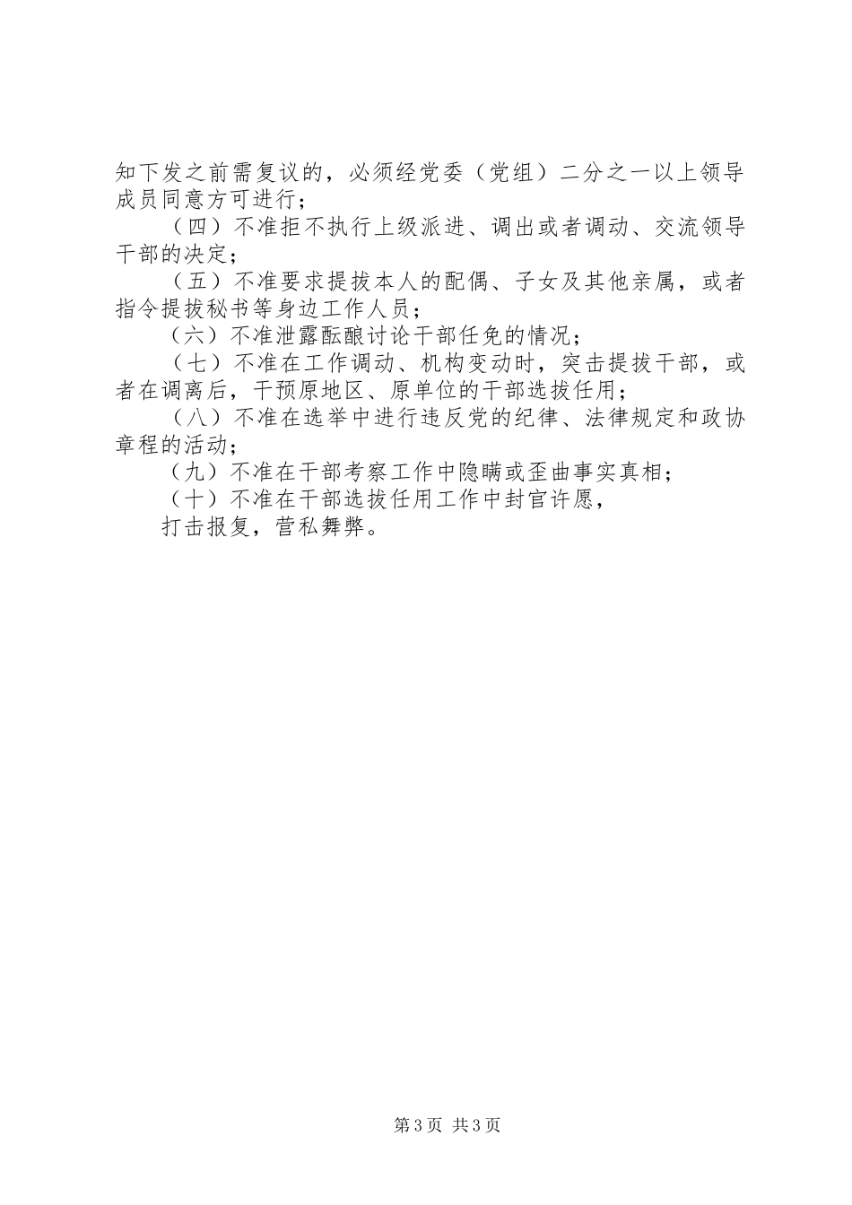 2024年组织部门干部监督工作答疑_第3页