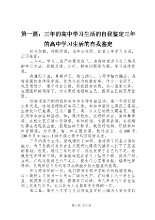2024年三年的高中学习生活的自我鉴定三年的高中学习生活的自我鉴定