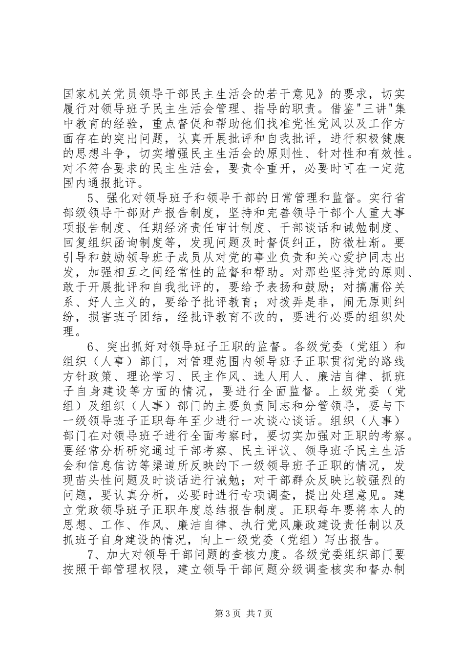 2024年组织部门干部监督工作意见_第3页