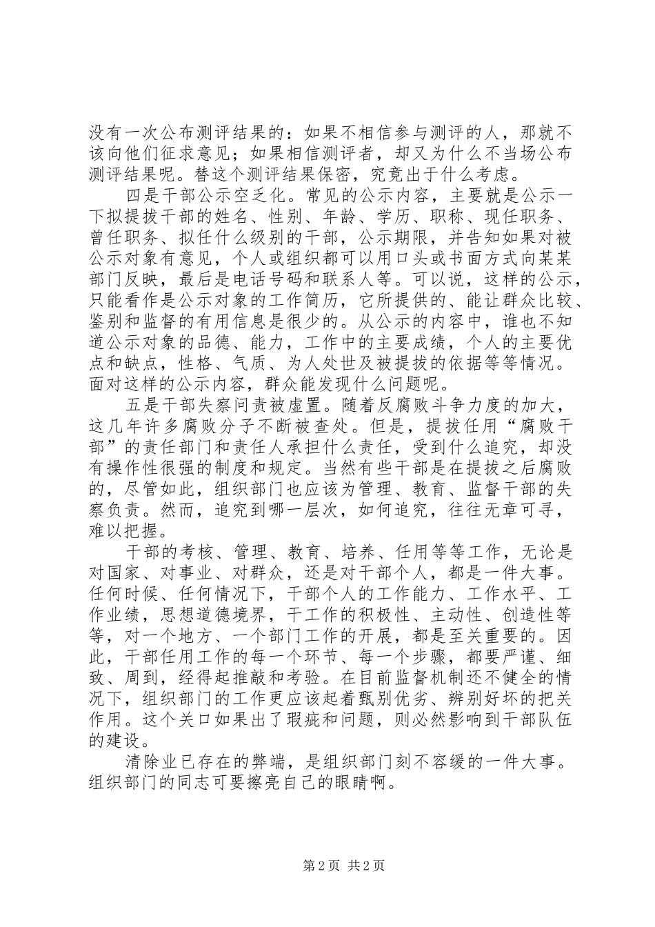 2024年组织部门管理交流_第2页