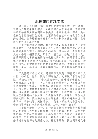 2024年组织部门管理交流