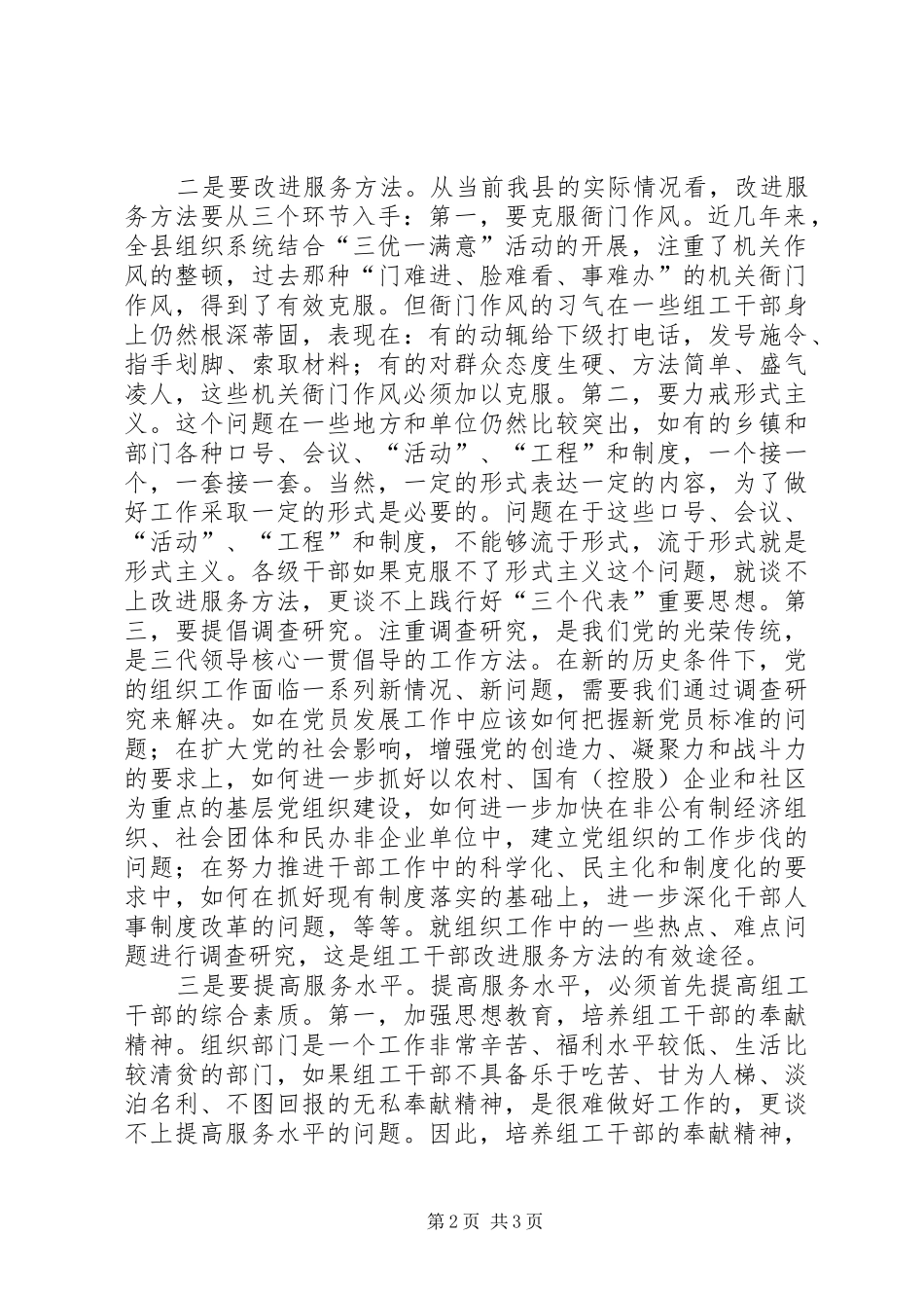 2024年组织部门和组工干部应做到求真务实_第2页