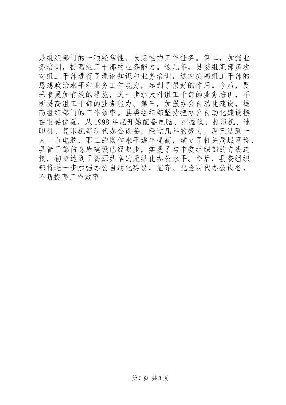 2024年组织部门和组工干部应做到求真务实_第3页