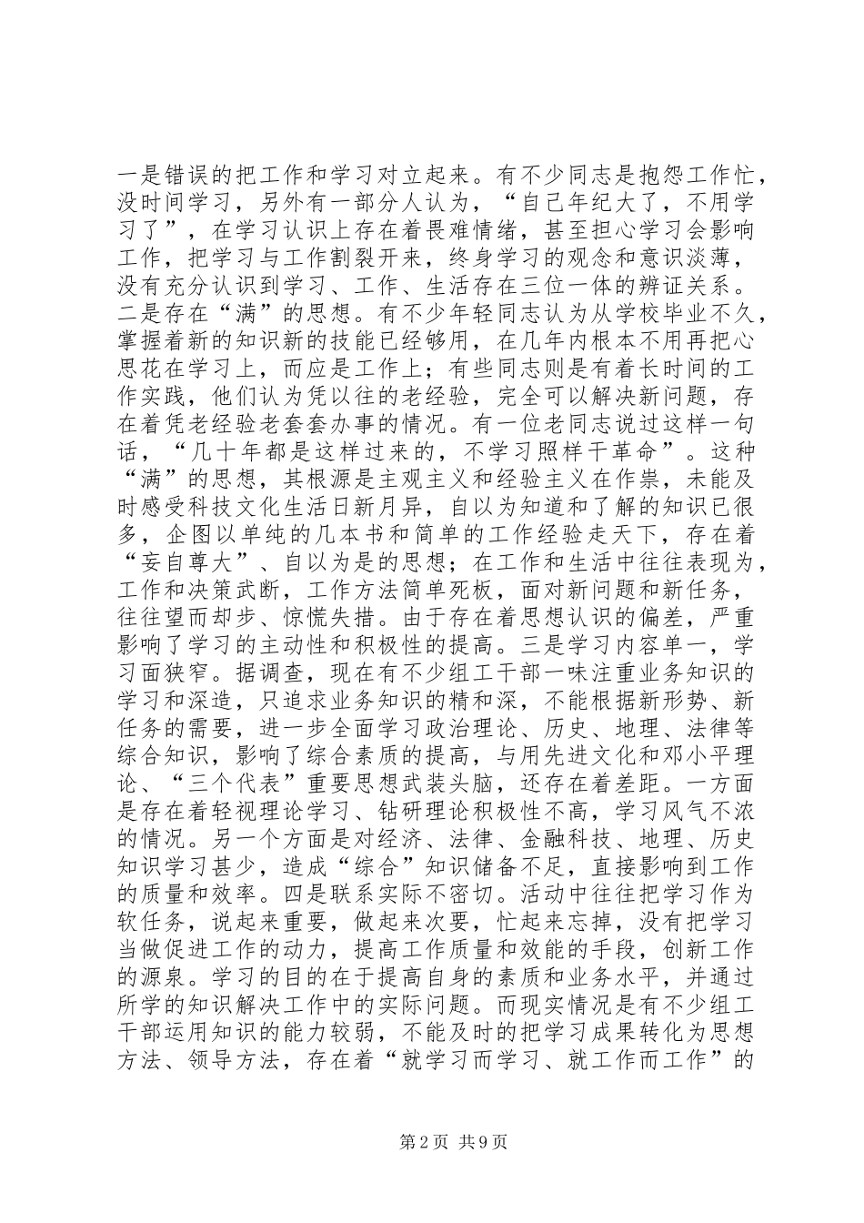 2024年组织部门建设学习型机关的实践与思考_第2页